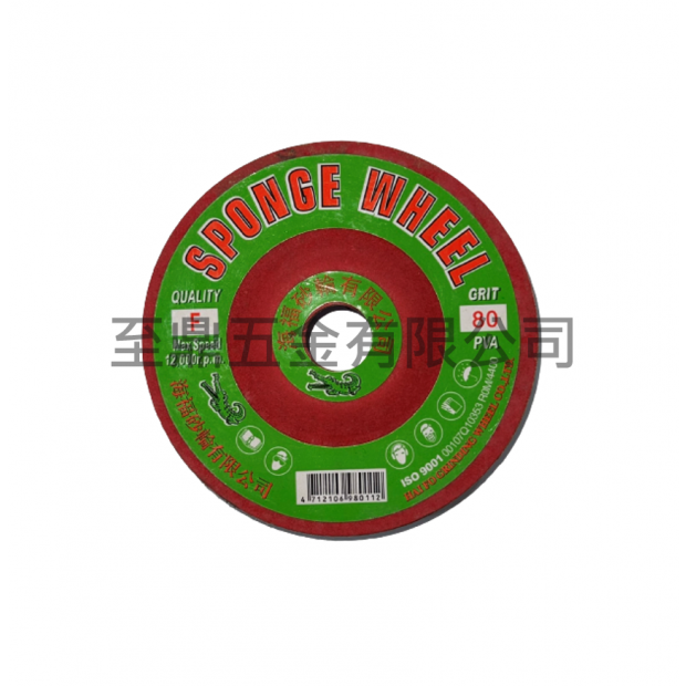 海綿砂輪.png